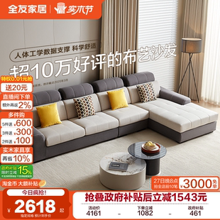 全友家居简约现代仿棉麻布艺沙发客厅家具贵妃位转角沙发