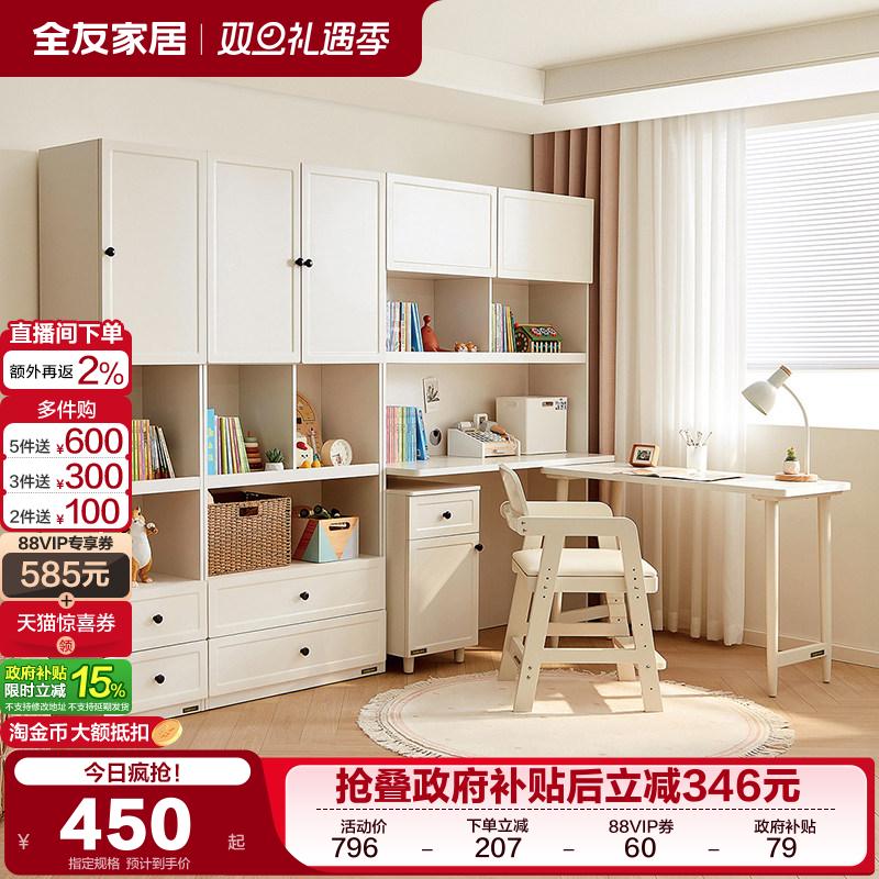 全友家居多功能活书柜