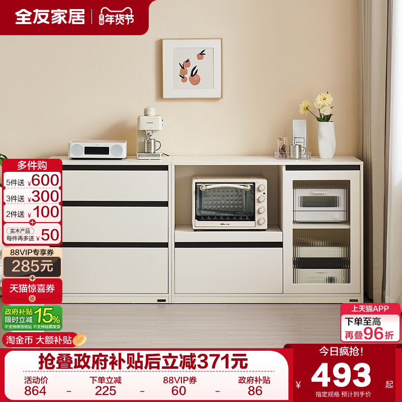 政府补贴全友家居现代奶油风客厅家用置物展示柜靠墙收纳储物柜子,住宅家具,家用陈列柜,淘宝优惠券,粉丝福利购,淘宝优惠卷