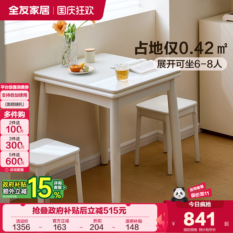 全友家居现代简约小户型折叠餐桌