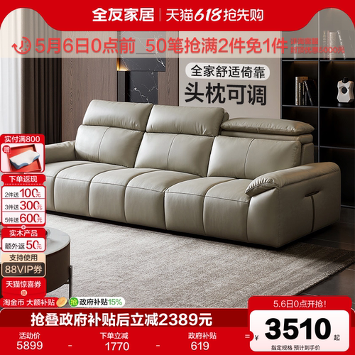 全友家居现代简约头层黄牛皮沙发