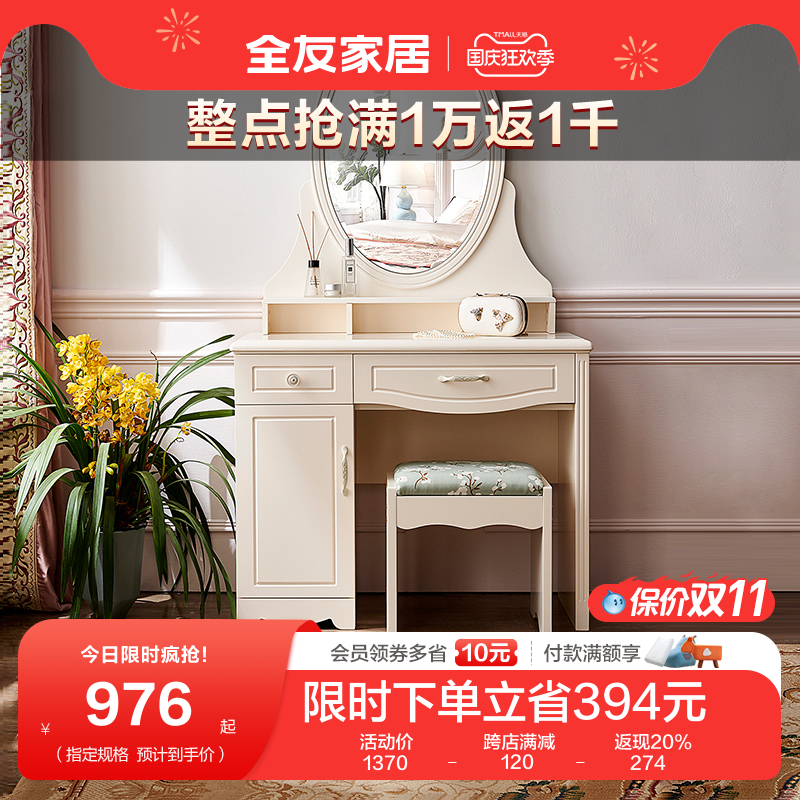 全友家居梳妆台卧室现代简约风小型简易化妆台经济型多功能120613怎么样,好用不?