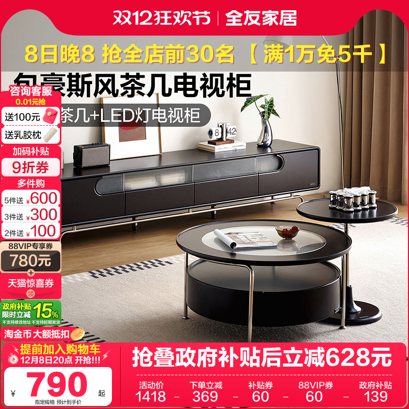 全友家居现代简约茶几电视柜