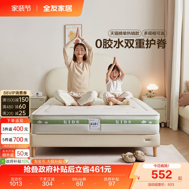 全友家居现代简约儿童床垫图片