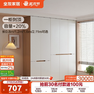 全友家居奶油风组合衣柜带顶柜2025新款 小户型卧室成品衣橱 爆款