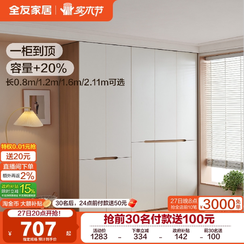 全友家居加高多规格组合衣柜