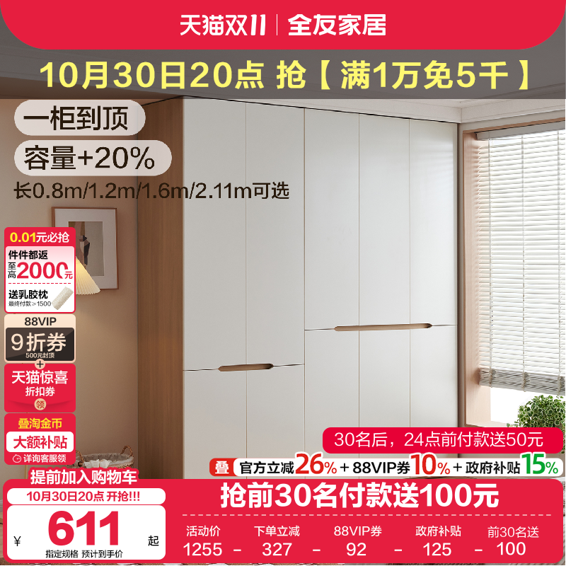 全友家居加高多规格组合衣柜