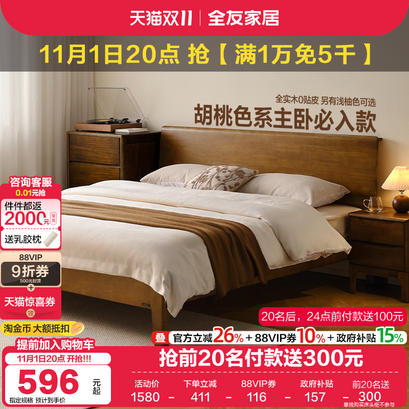 全友家居实木床实木轻奢