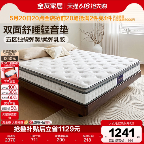 全友家居独袋弹簧静音乳胶床垫