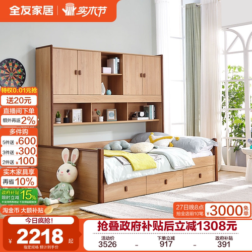 全友小户型青少年一体式储物床