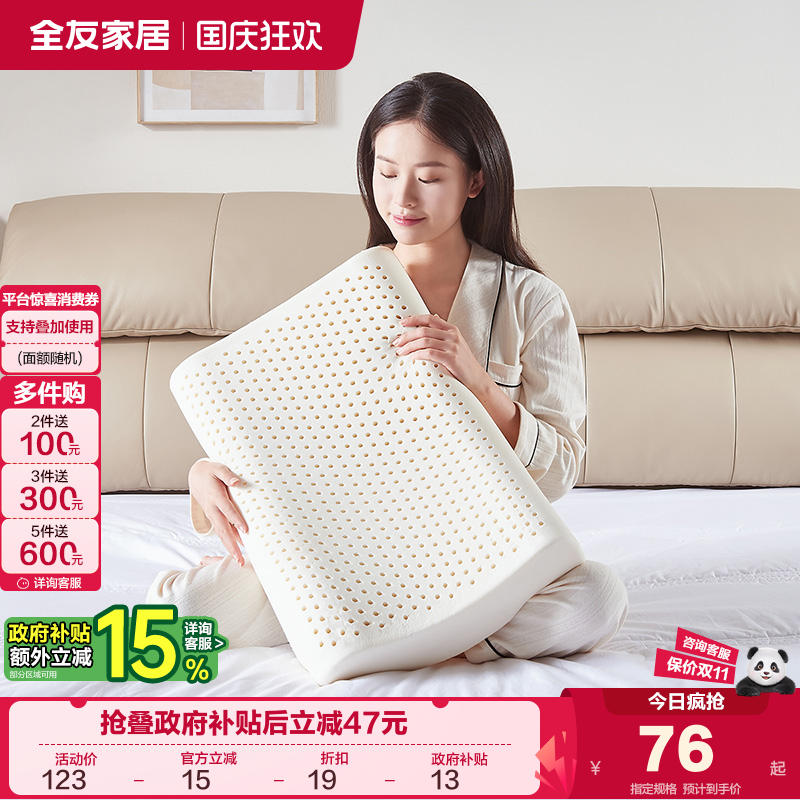 全友家居乳胶枕护颈枕