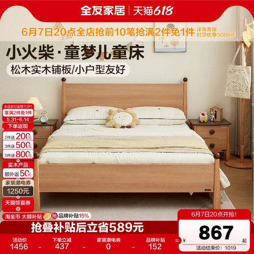 全友家居原木风板式儿童床