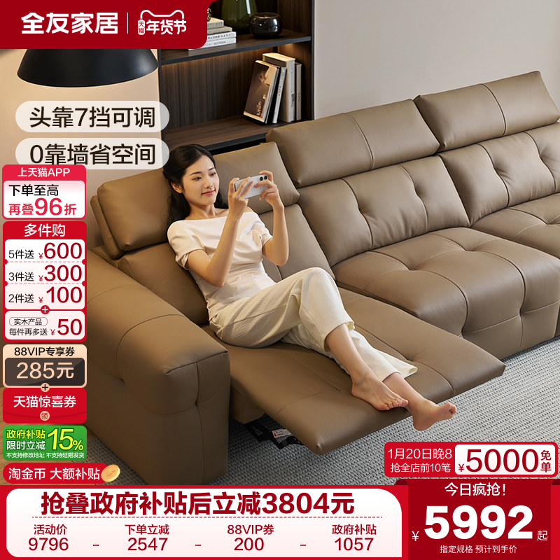 全友家居中古风零靠墙电动功能真皮沙发新款意式轻奢客厅利兹沙发,住宅家具,功能沙发,淘宝优惠券,粉丝福利购,淘宝优惠卷