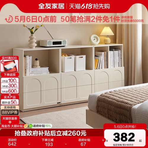 全友家居现代奶油储物柜