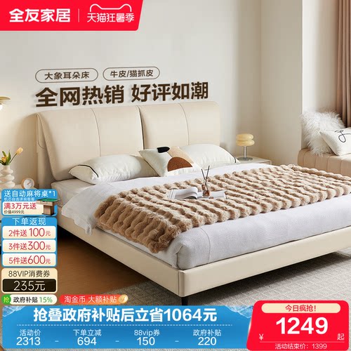全友家居现代简约皮床