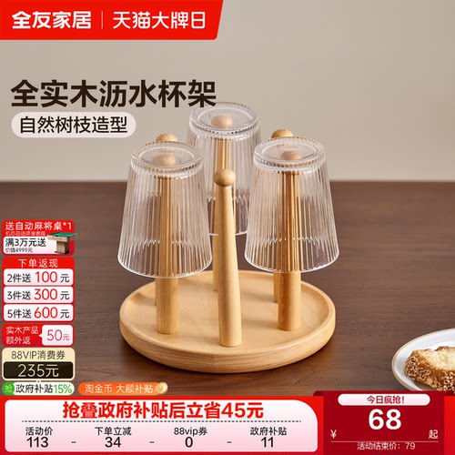 全友家居全实木沥水杯架