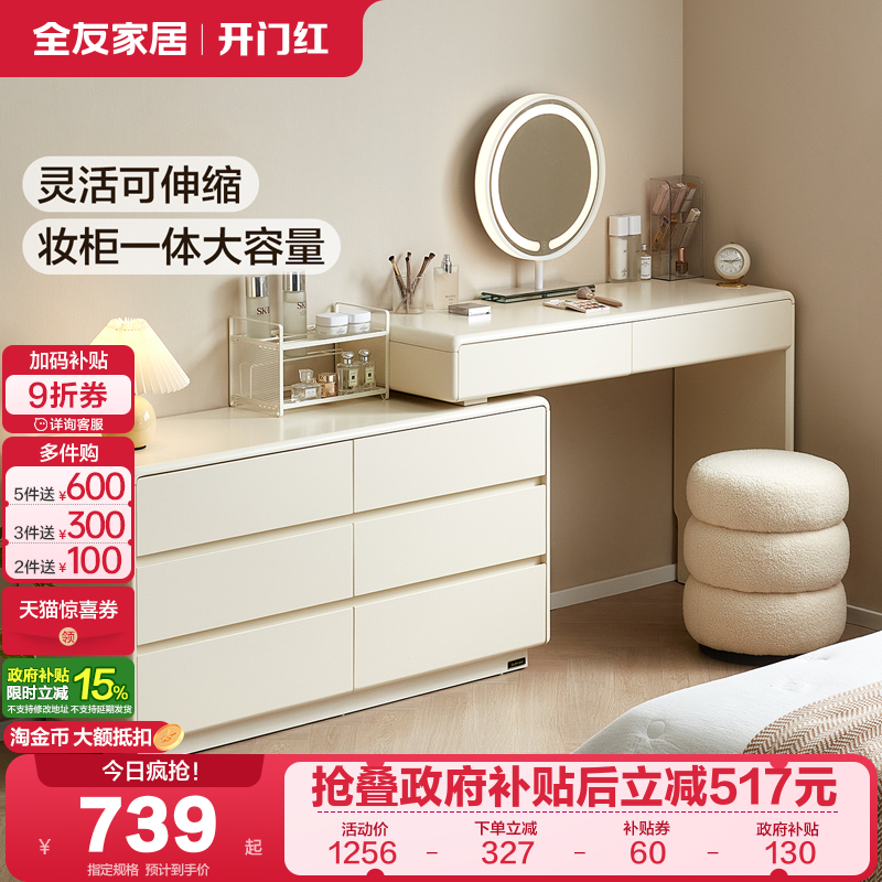 全友家居现代简约羽白梳妆柜