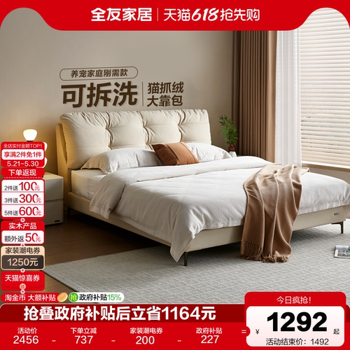 全友家居奶油风猫抓布艺软包床