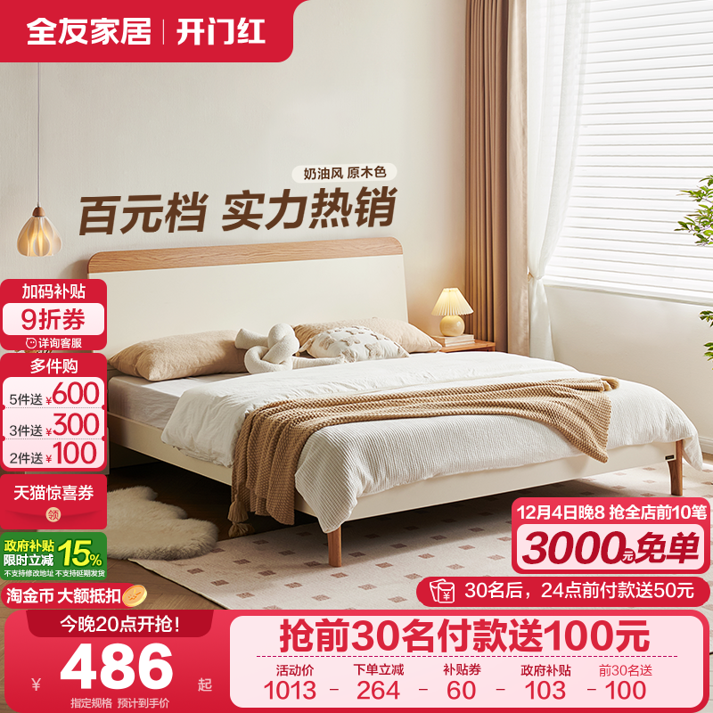 全友家居奶油芝士系列床