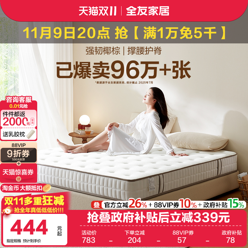 全友软硬两用独立弹簧静音床垫