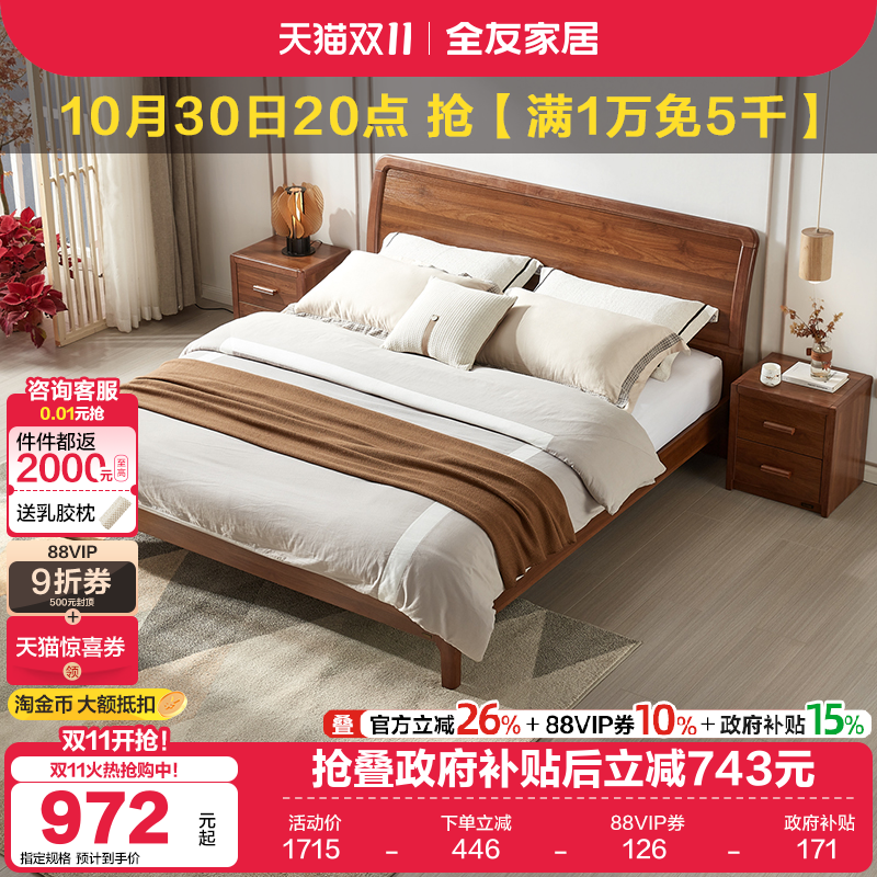 全友家居新中式乌金木纹双人床