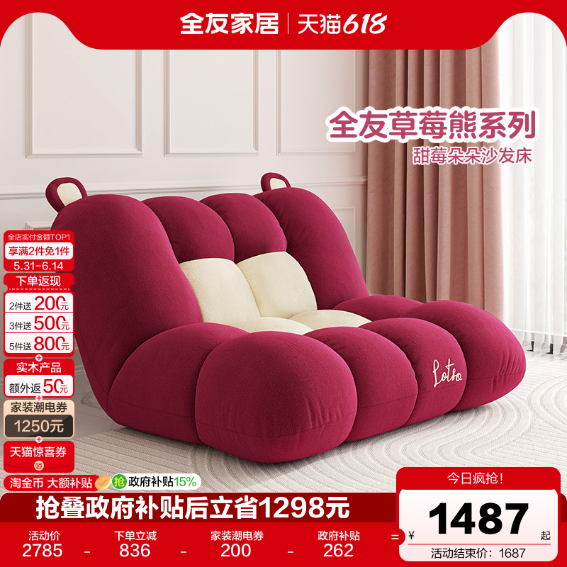 全友家居现代简约休闲单椅2026新款可躺可睡懒人布艺单人小沙发床