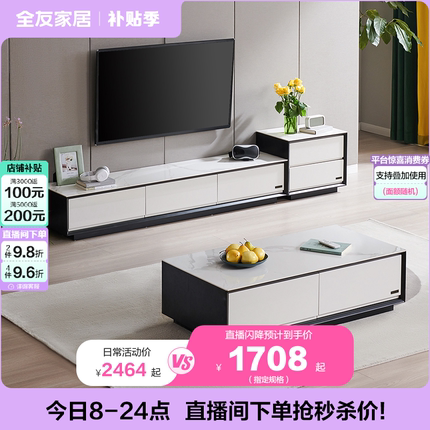 政府补贴全友家居现代简约岩板茶几客厅家用落地电视机柜组合家具