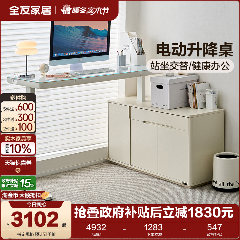 全友家居现代简约可升降桌电脑桌