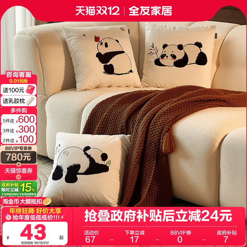 全友家居时尚靠包抱枕