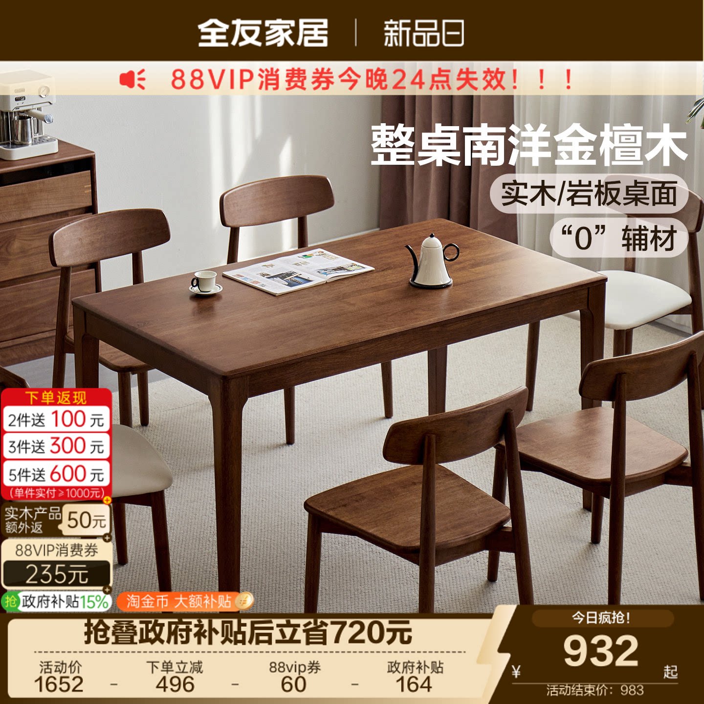 全友家居中古风实木餐桌椅组合图片