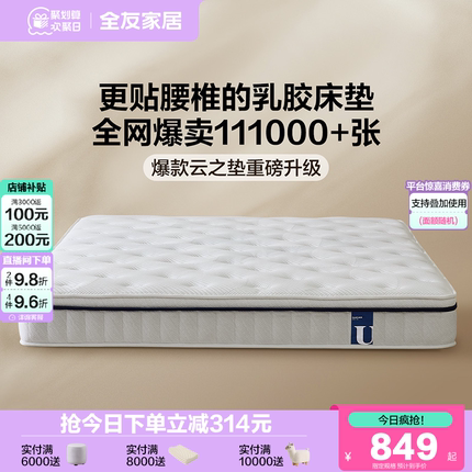 【立即抢购】全友家居席梦思床垫家用乳胶独立弹簧软硬两用床垫子