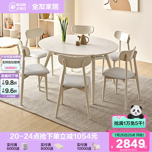全友家居奶油风白色岩板餐桌客厅家用多功能可折叠变圆饭桌椅组合