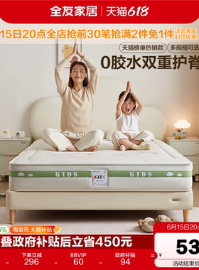 全友家居0胶水椰棕专用儿童床垫15cm厚卧室家用护脊弹簧床垫1米5