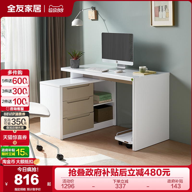 书桌立即抢购家用全友