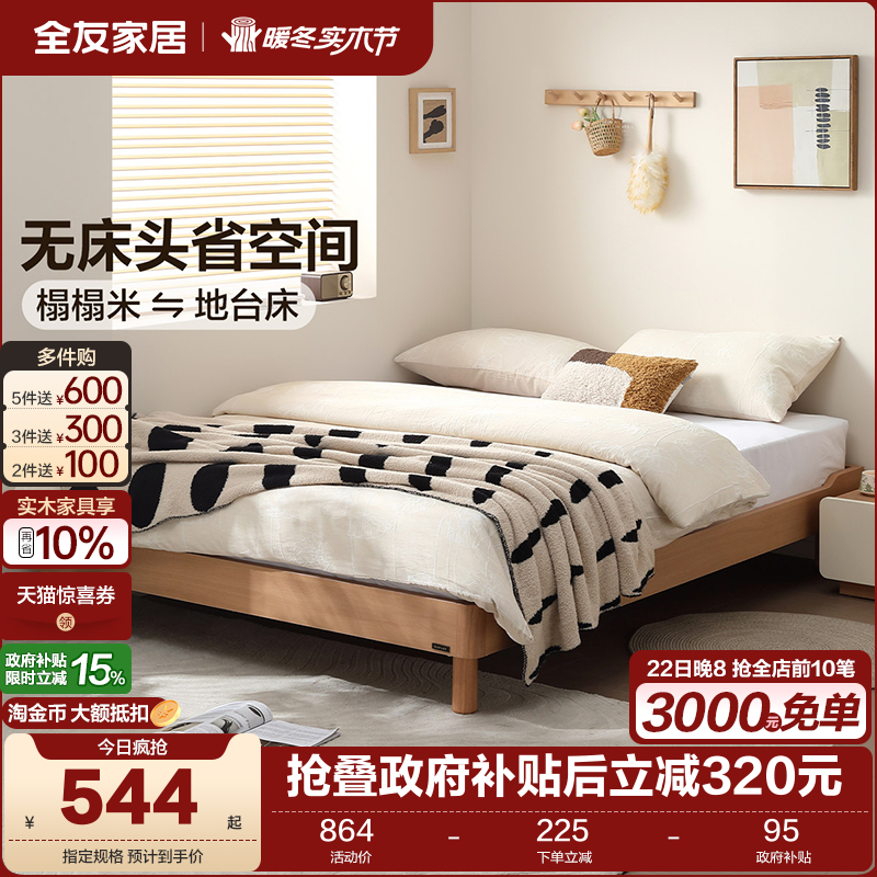全友家居原木风实木床