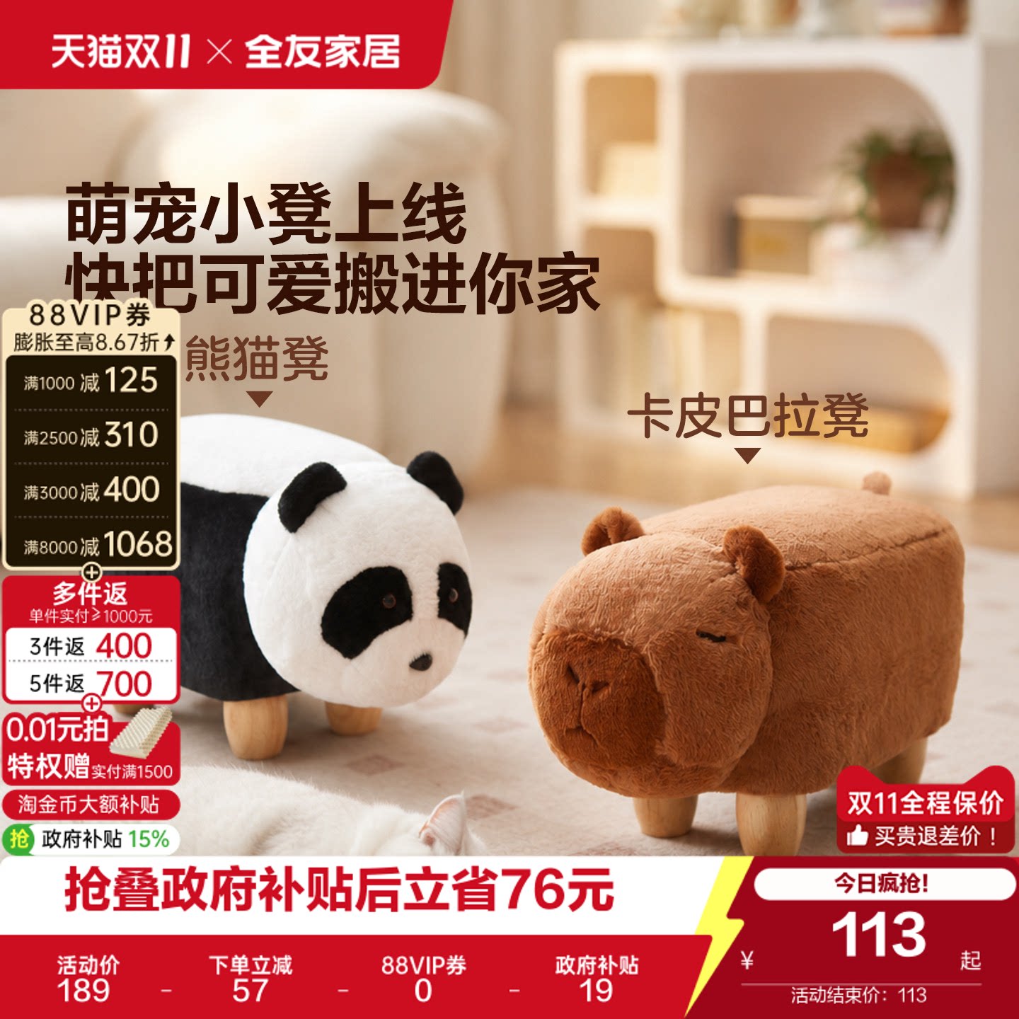 全友家居现代简约玄关换鞋凳客厅可爱垫脚凳卡皮巴拉凳熊猫凳子KD