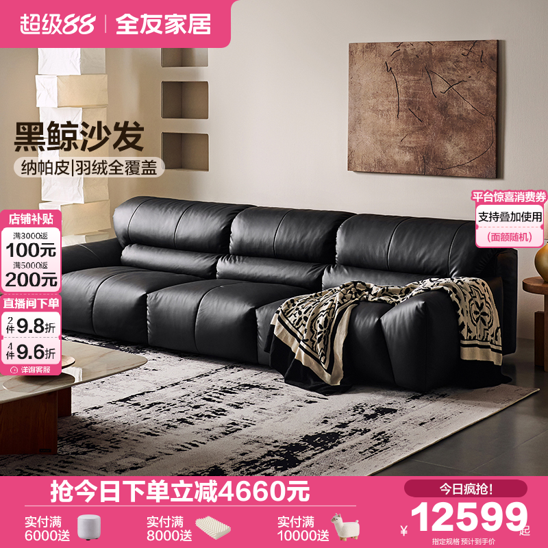 全友家居U标高品质纳帕皮沙发