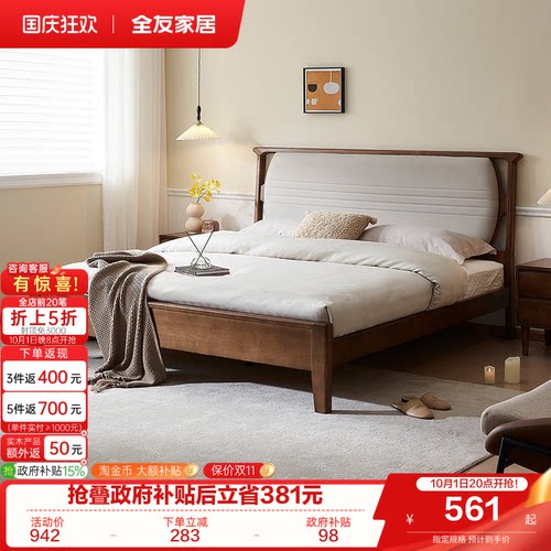全友家居实木轻奢实木床