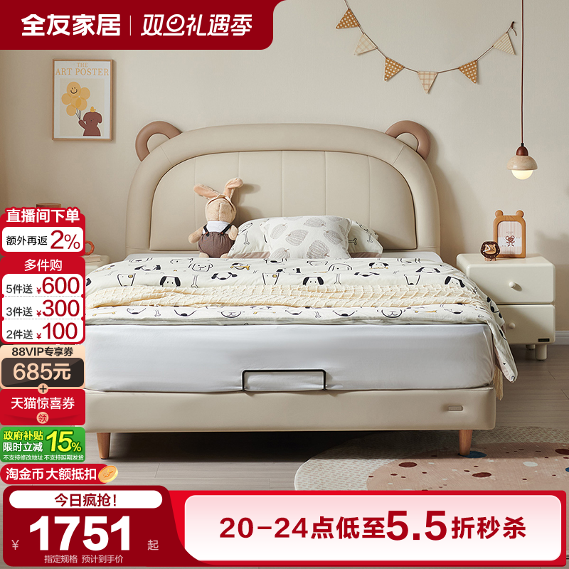 全友家居现代简约儿童皮床