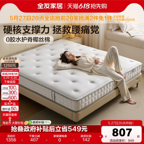 全友家居现代简约织梦岛硬感床垫
