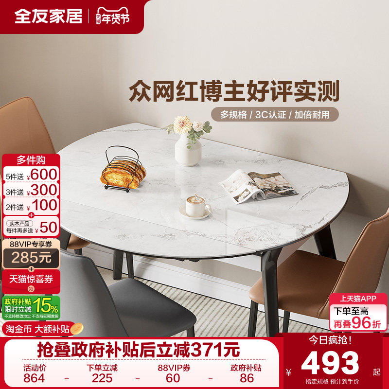 全友家居现代轻奢多功能可伸缩岩板饭桌客厅2025新款餐桌椅子组合,住宅家具,岩板餐桌,淘宝优惠券,粉丝福利购,淘宝优惠卷