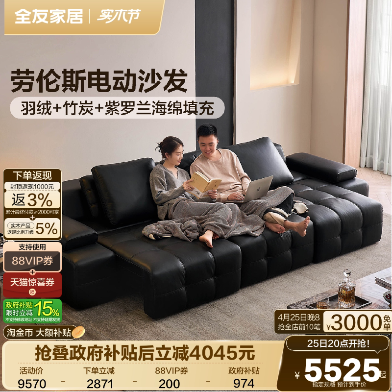 全友家居意式极简劳伦斯真皮沙发客厅2026新款黑色电动功能沙发床