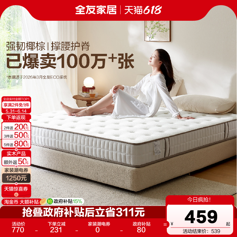 全友软硬两用独立弹簧静音床垫