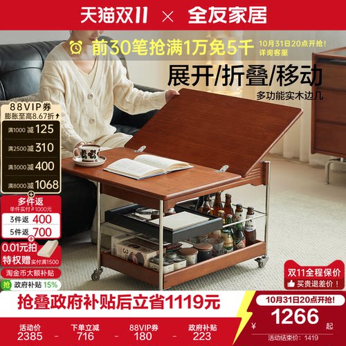 全友家居可变形可折叠茶几