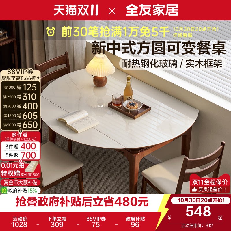 全友家居新中式餐桌多功能伸缩折叠可变圆桌客厅家用实木框架饭桌