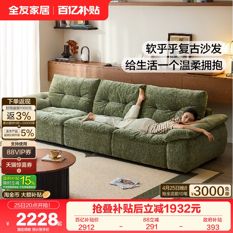 全友家居复古风雪尼尔布艺沙发可拆洗2026新款客厅直排云朵沙发