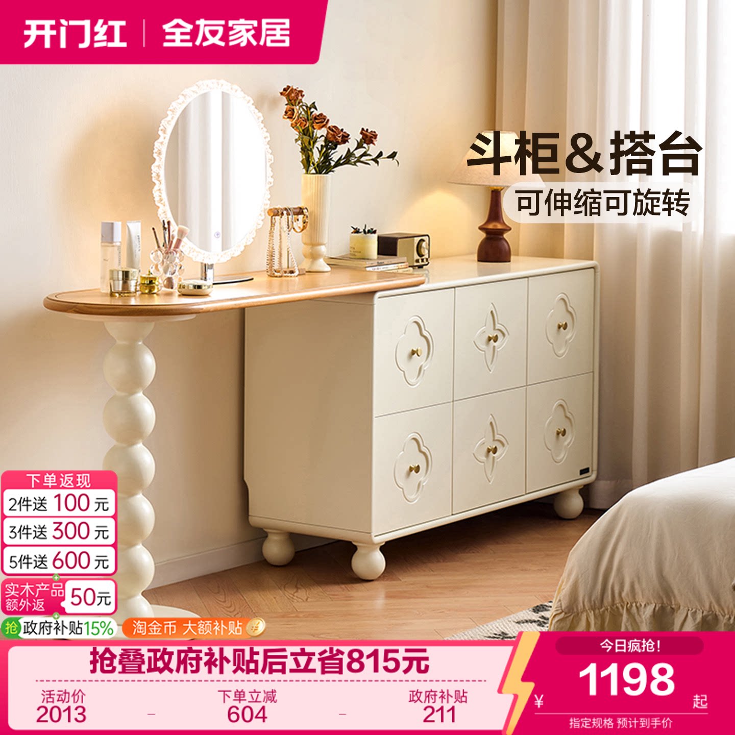 全友家居原木奶油风梳妆台斗柜图片