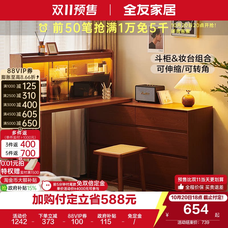 全友家居中古风梳妆台斗柜一体复古风转角书桌化妆桌子国家补贴