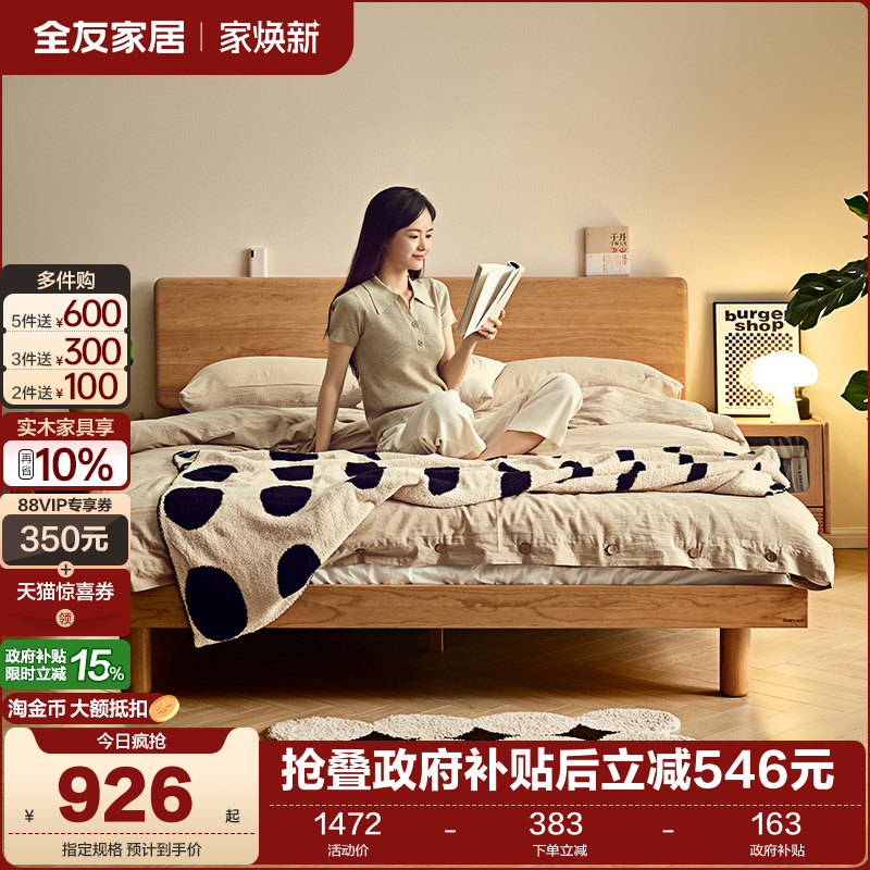 全友家居北欧双人床樱桃木实木床