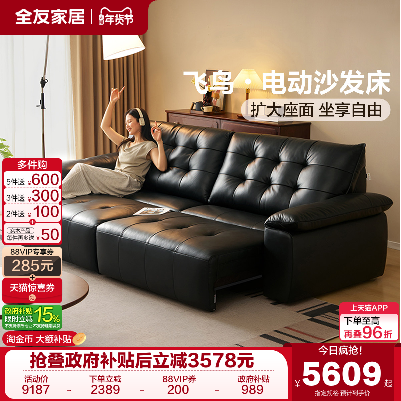 全友家居现代简约电动沙发床一体两用客厅2025新款黑色真皮沙发,住宅家具,功能沙发,淘宝优惠券,粉丝福利购,淘宝优惠卷